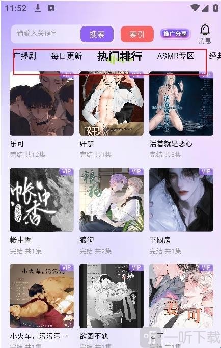 潮生FM最新版app下载
