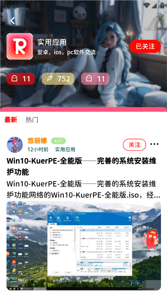 软园社区app下载安装
