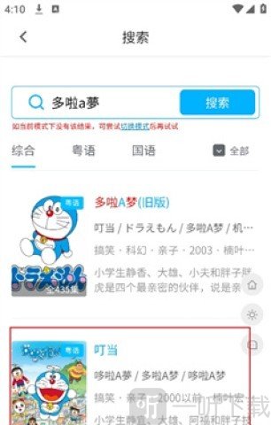 粤漫之家app下载