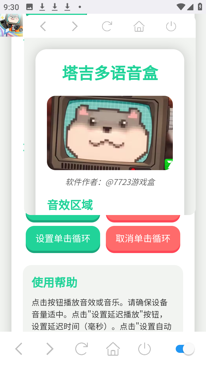 塔吉多语音盒app下载