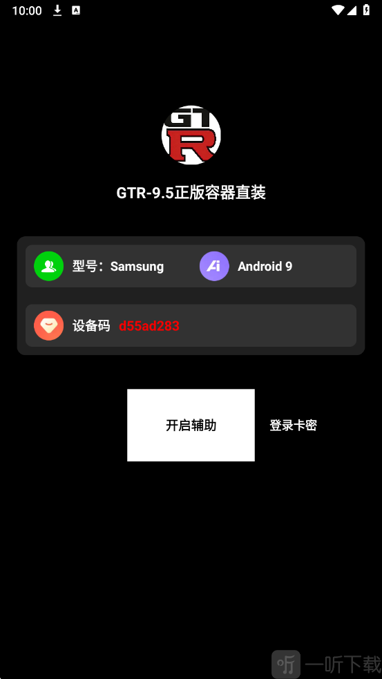 GTR容器直装2026最新版下载