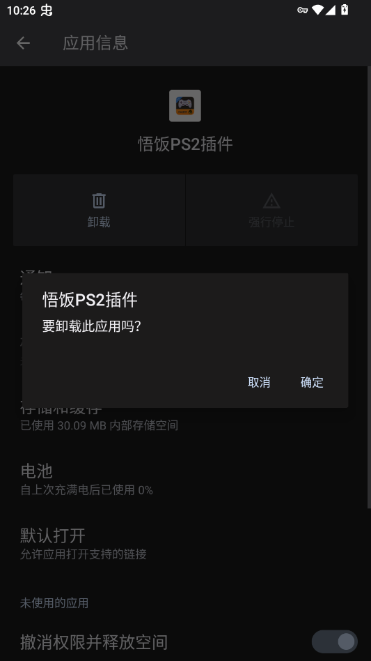 悟饭PS2插件下载安装