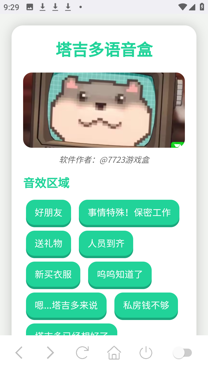 塔吉多语音盒app下载