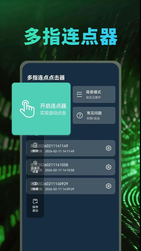 多指连点点击器最新版下载安装
