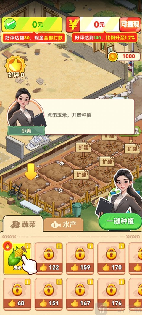 奶奶家的小农院红包版下载