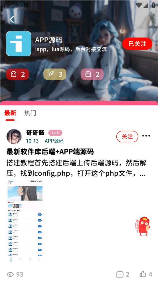 软园社区app下载安装