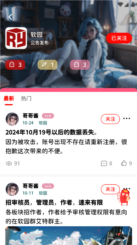 软园社区app下载安装