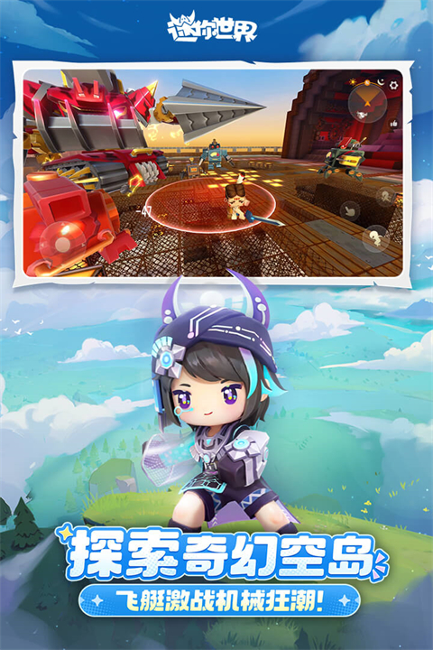 迷你世界0.45.0版本可联机下载
