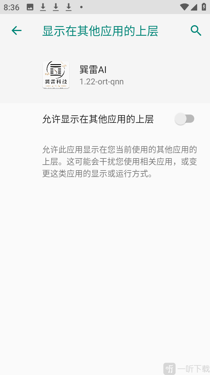 巽雷ai app下载安装