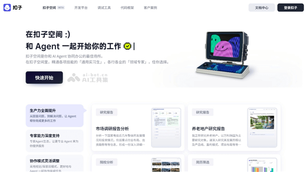coze space软件免费下载