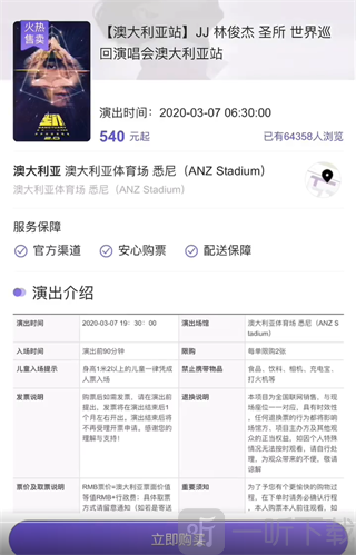 圣所sanctuary(购票平台)下载安装