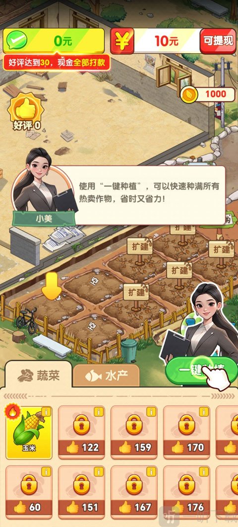 奶奶家的小农院红包版下载