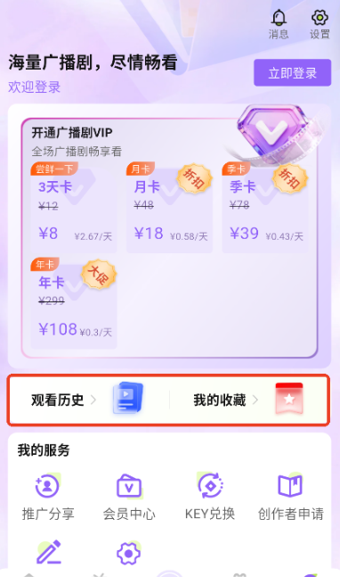 潮生FM最新版app下载