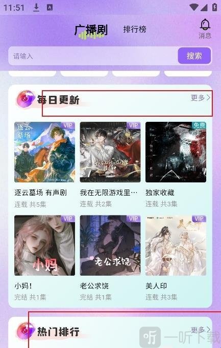 潮生FM最新版app下载