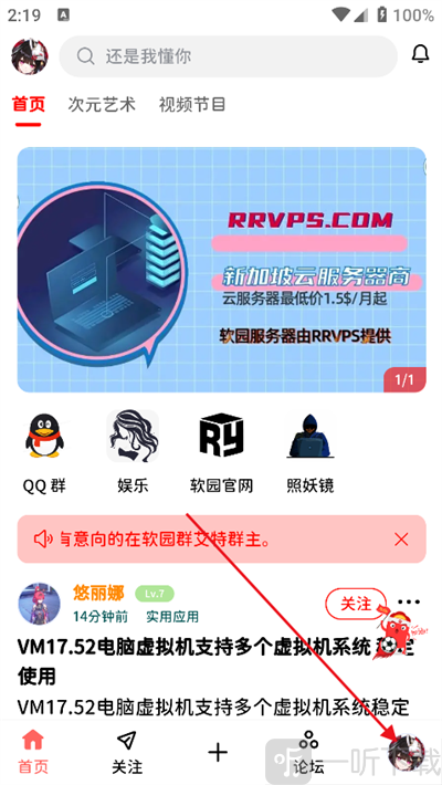 软园社区app下载安装