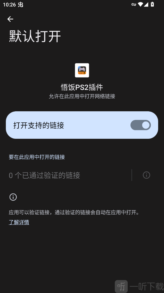 悟饭PS2插件下载安装