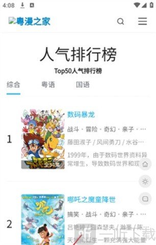 粤漫之家app下载