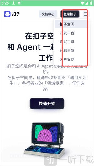 coze space软件免费下载