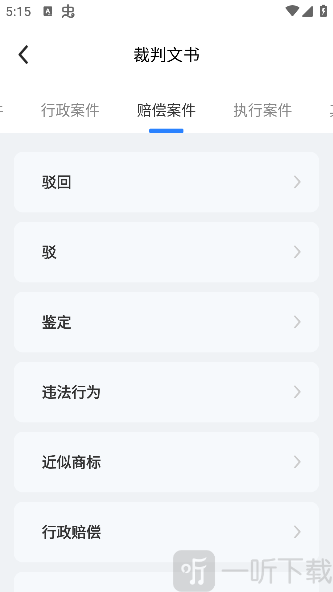 法律法规速查app免费版下载