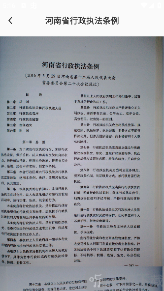 法律法规速查app免费版下载