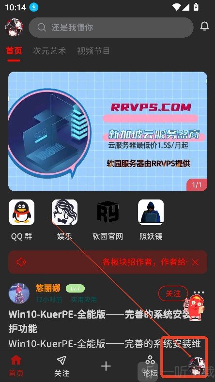 软园社区app下载安装