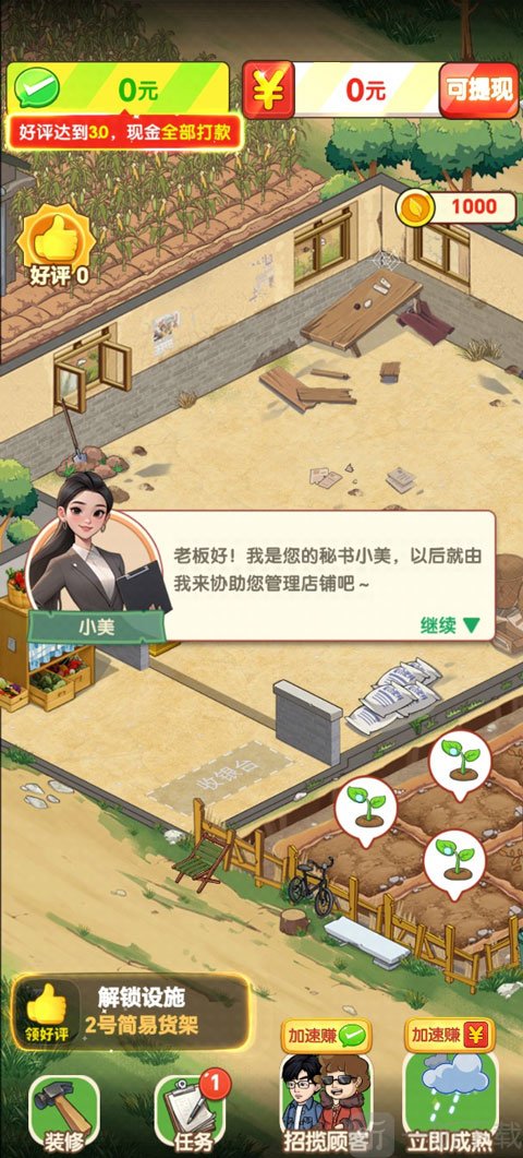 奶奶家的小农院红包版下载