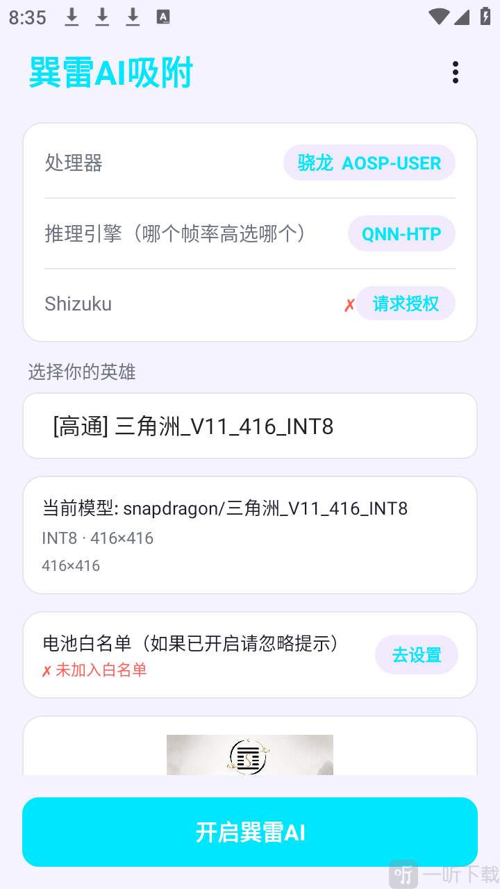 巽雷ai app下载安装