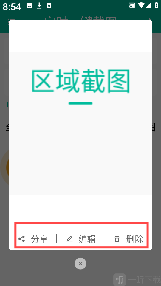 定时一键截图app安卓版下载