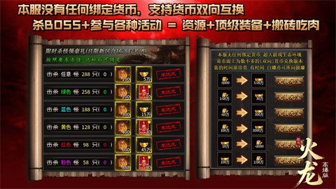 战马火龙高爆版游戏