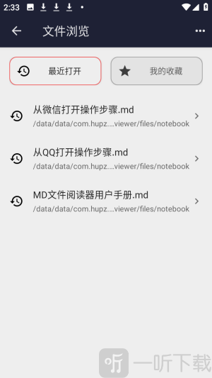 MD文件阅读器app手机版下载