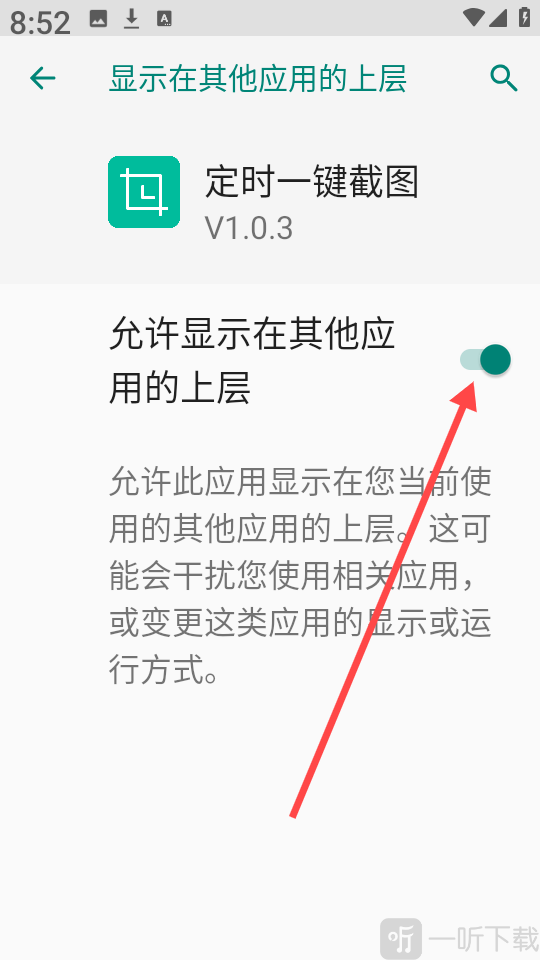 定时一键截图app安卓版下载