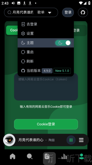 网抑云音乐app安卓版下载