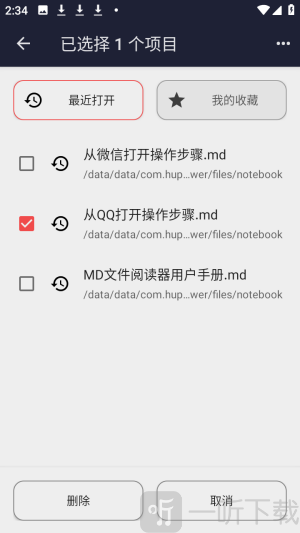 MD文件阅读器app手机版下载