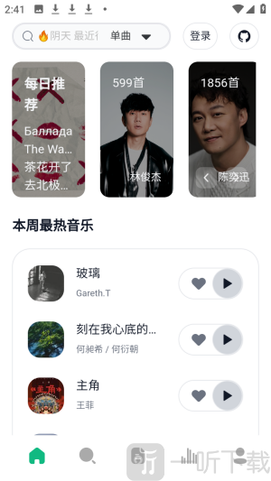 网抑云音乐app安卓版下载