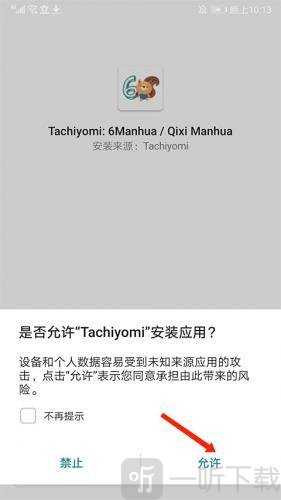 Tachiyomi漫画app免费下载