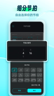 专业节拍器Master最新版下载
