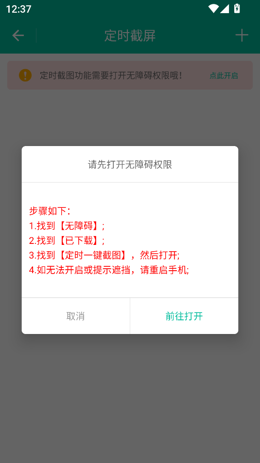 定时一键截图app安卓版下载