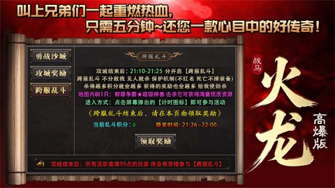 战马火龙高爆版游戏