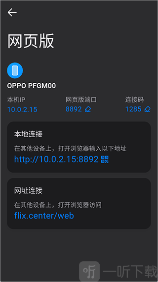flix快传车机版app免费下载