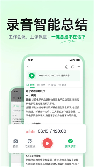 话袋ai笔记app下载