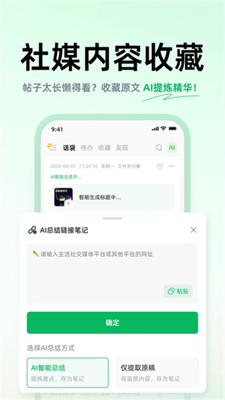 话袋ai笔记app下载