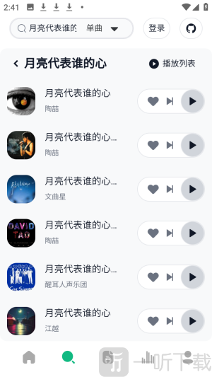 网抑云音乐app安卓版下载