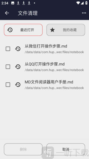 MD文件阅读器app手机版下载
