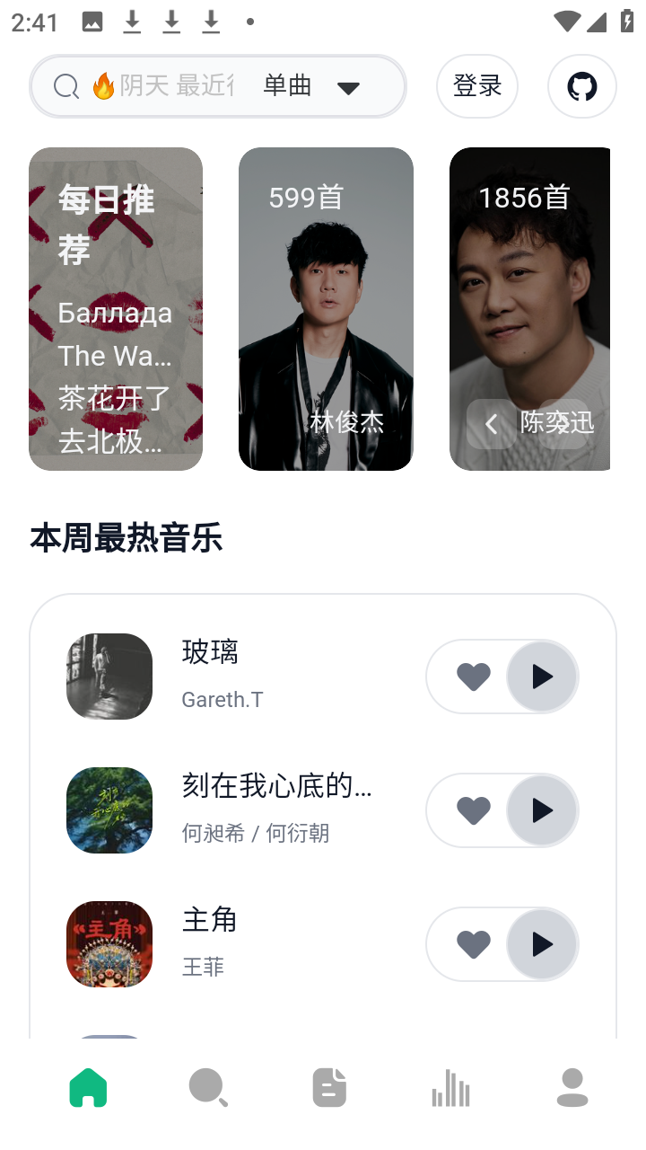 网抑云音乐app安卓版下载