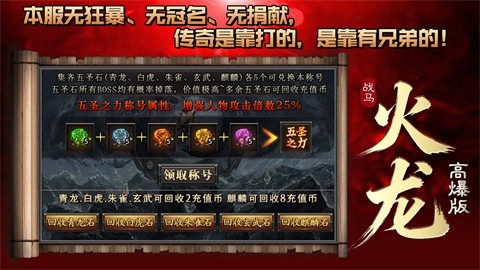 战马火龙高爆版游戏