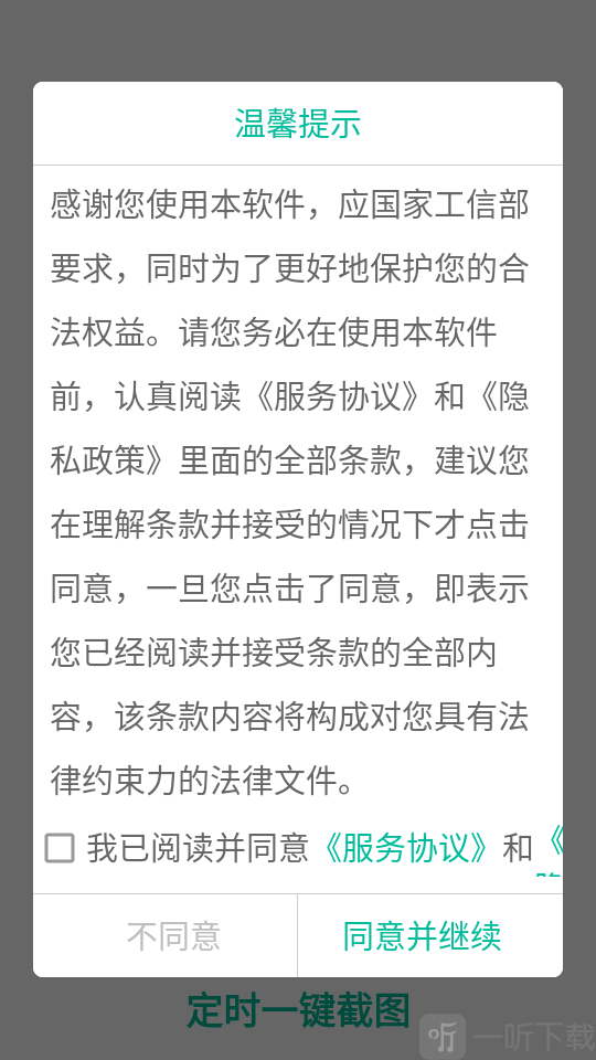 定时一键截图app安卓版下载
