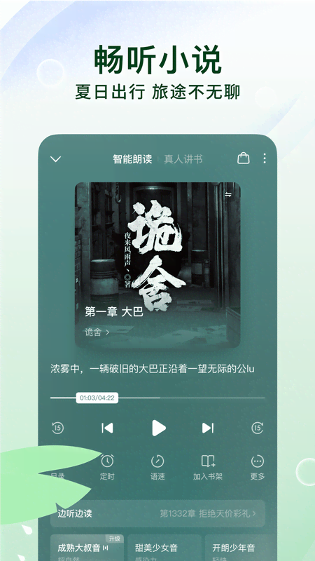 番茄免费小说apk手表版安装包下载