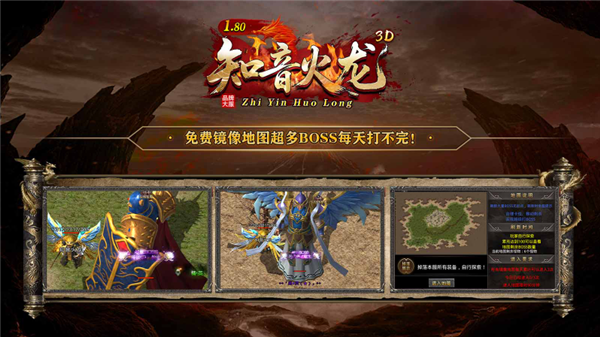知音火龙3D游戏下载