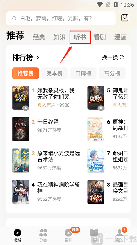 番茄免费小说apk手表版安装包下载