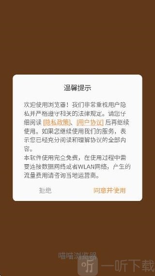 喵喵浏览器1.0安卓版下载